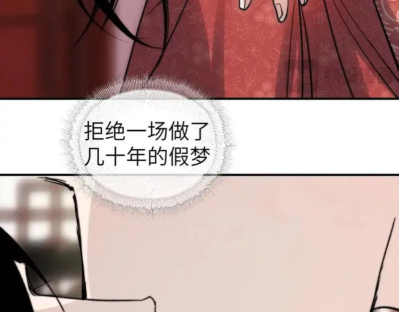 育才仙宗快看漫画漫画,第65话 美妙假梦110图