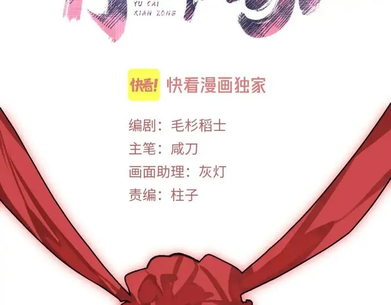 育才仙宗快看漫画漫画,第65话 美妙假梦139图