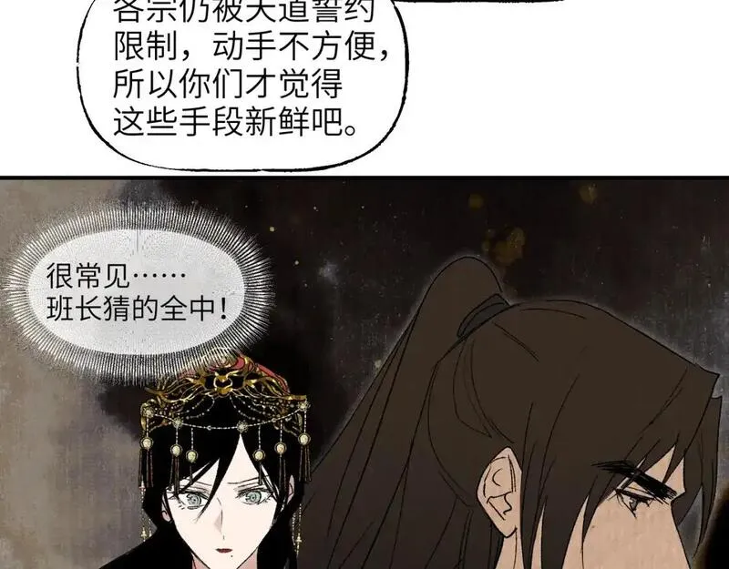 育才仙宗快看漫画漫画,第66话 双向暗恋32图