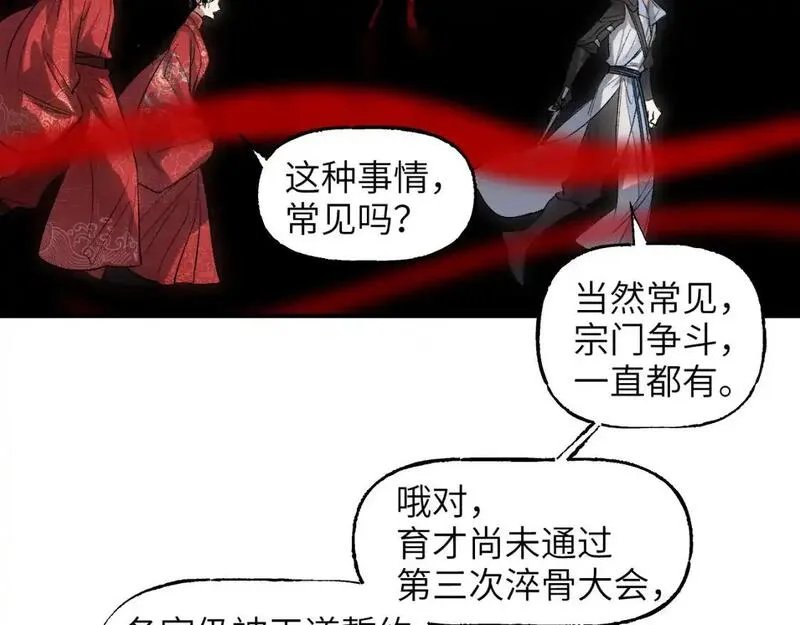 育才仙宗快看漫画漫画,第66话 双向暗恋31图