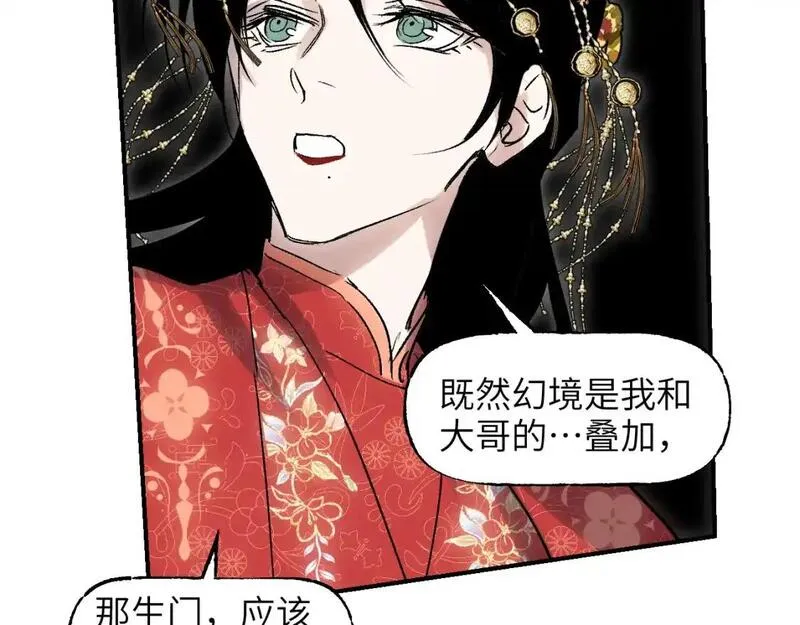 育才仙宗快看漫画漫画,第66话 双向暗恋75图