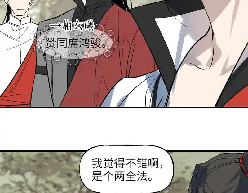 育才仙宗快看漫画漫画,第67话 君已入瓮116图