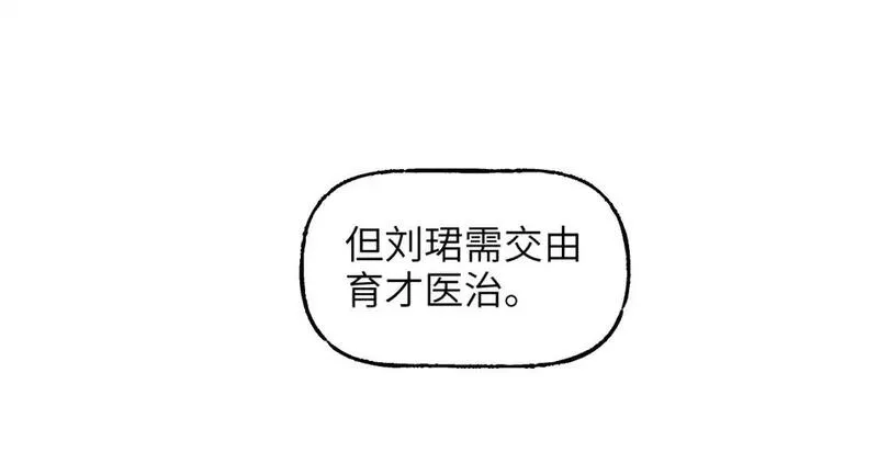 育才仙宗快看漫画漫画,第67话 君已入瓮137图