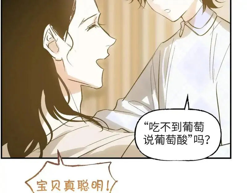 育才仙宗漫画,第68话 生缘如系76图