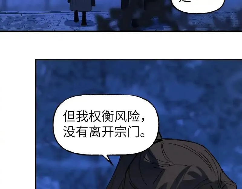 育才仙宗快看漫画漫画,第69话 死生转陀30图