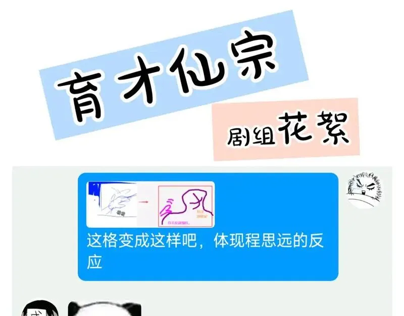 育才仙宗快看漫画漫画,第69话 死生转陀158图