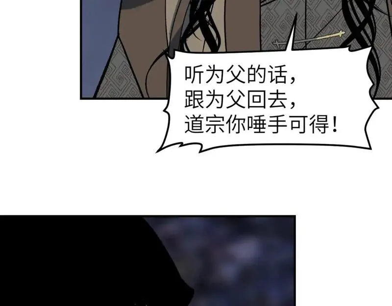 育才仙宗快看漫画漫画,第70话 人是人非155图