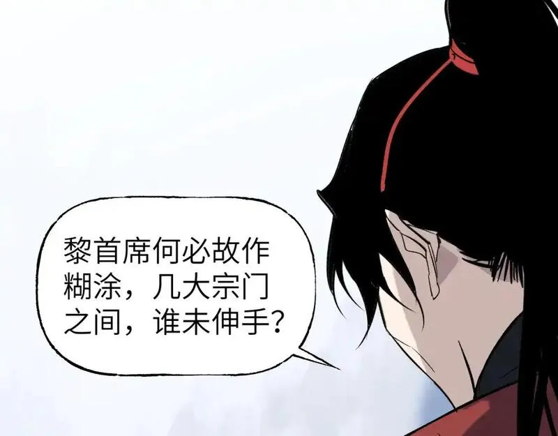 育才仙宗快看漫画漫画,第70话 人是人非52图