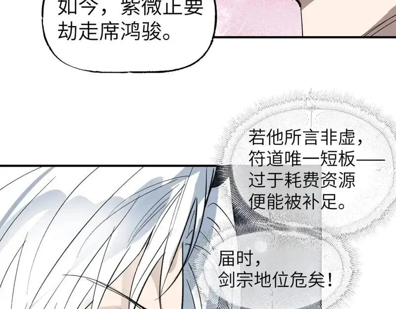 育才仙宗快看漫画漫画,第70话 人是人非50图