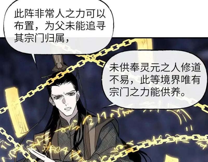 育才仙宗快看漫画漫画,第70话 人是人非79图