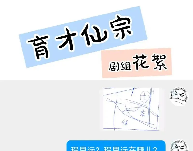 育才仙宗快看漫画漫画,第71话 一念之间166图