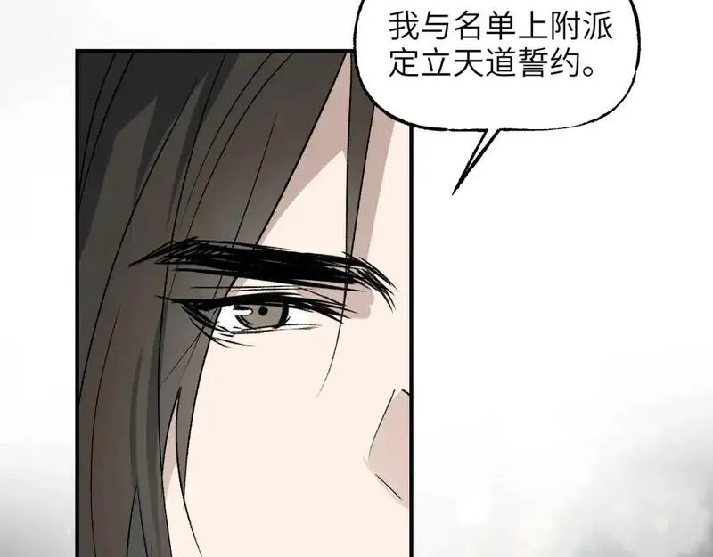 育才仙宗快看漫画漫画,第71话 一念之间137图