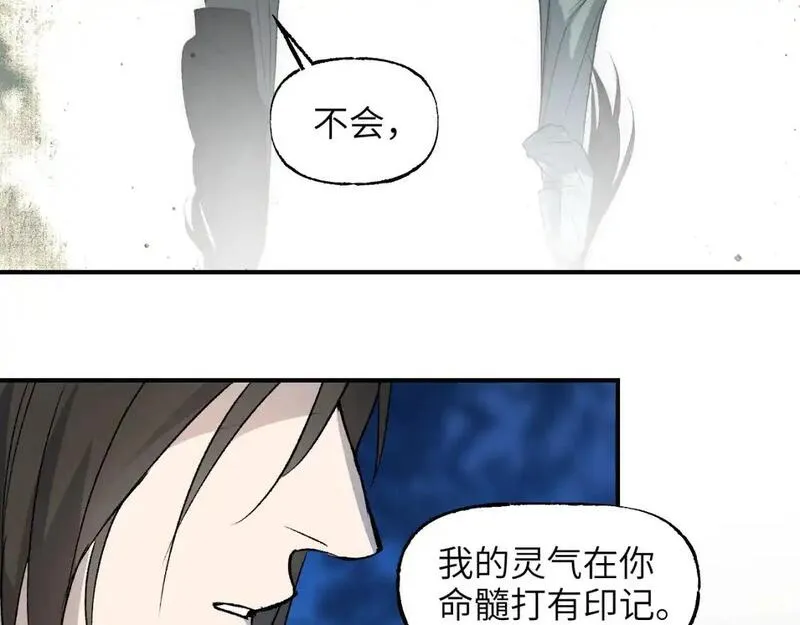 育才仙宗快看漫画漫画,第71话 一念之间141图