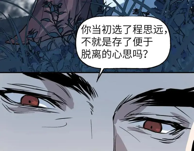 育才仙宗快看漫画漫画,第71话 一念之间86图