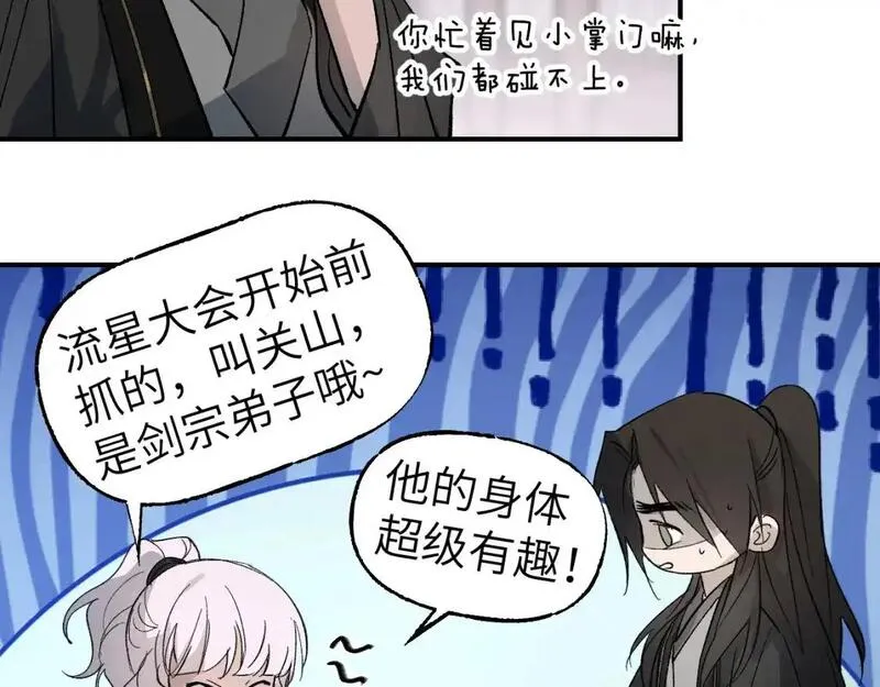 育才仙宗快看漫画漫画,第71话 一念之间60图