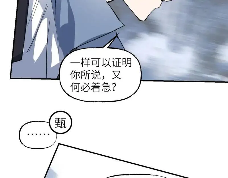 育才仙宗快看漫画漫画,第71话 一念之间7图