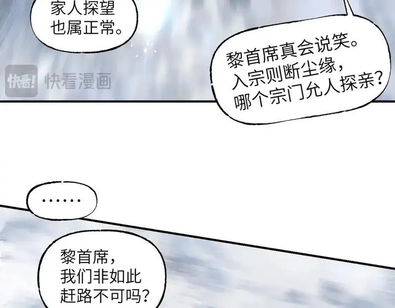 育才仙宗快看漫画漫画,第71话 一念之间4图