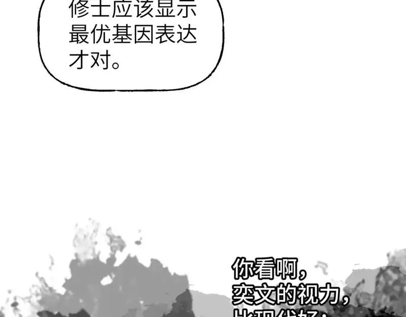 育才仙宗快看漫画漫画,第71话 一念之间51图