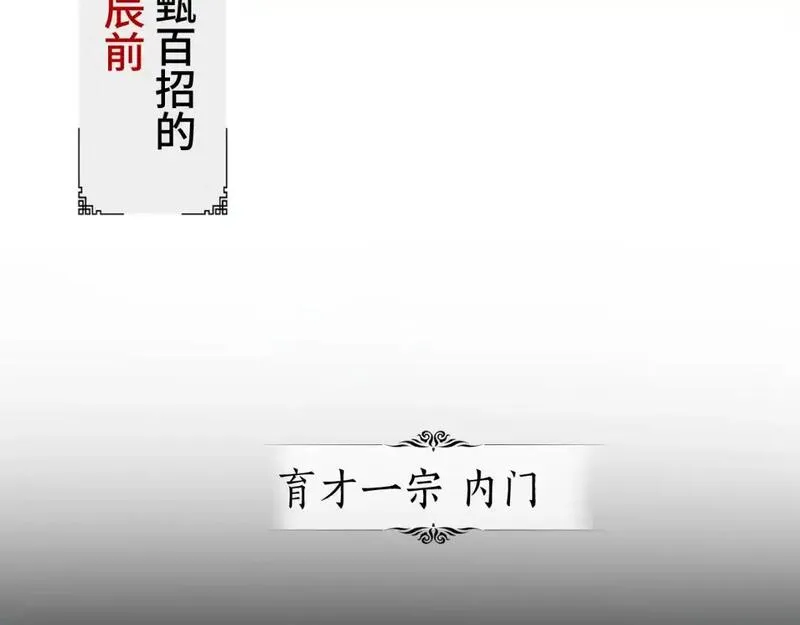 育才仙宗快看漫画漫画,第71话 一念之间35图