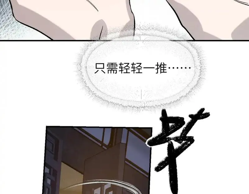 育才仙宗快看漫画漫画,第71话 一念之间122图