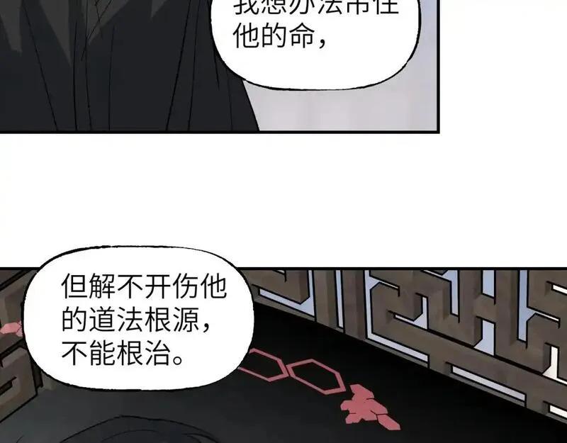 育才仙宗快看漫画漫画,第71话 一念之间39图