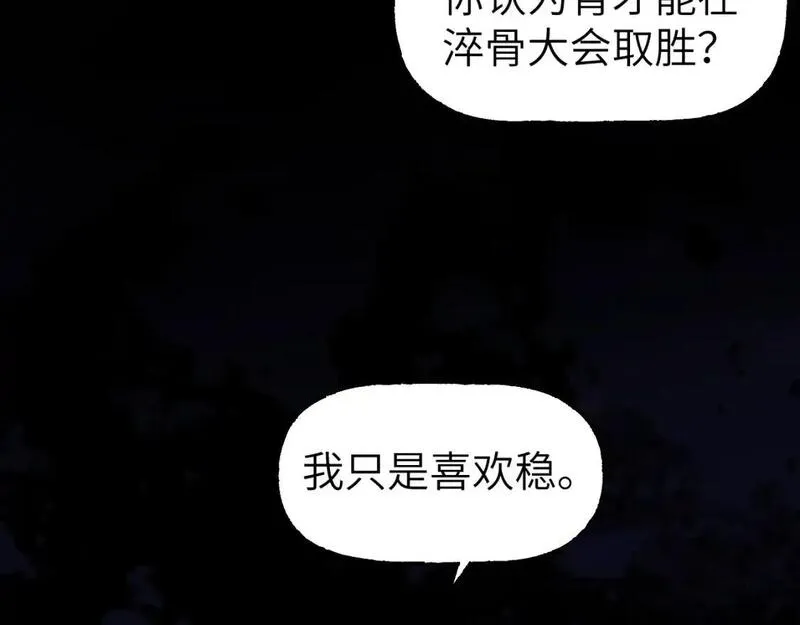 育才仙宗快看漫画漫画,第71话 一念之间105图