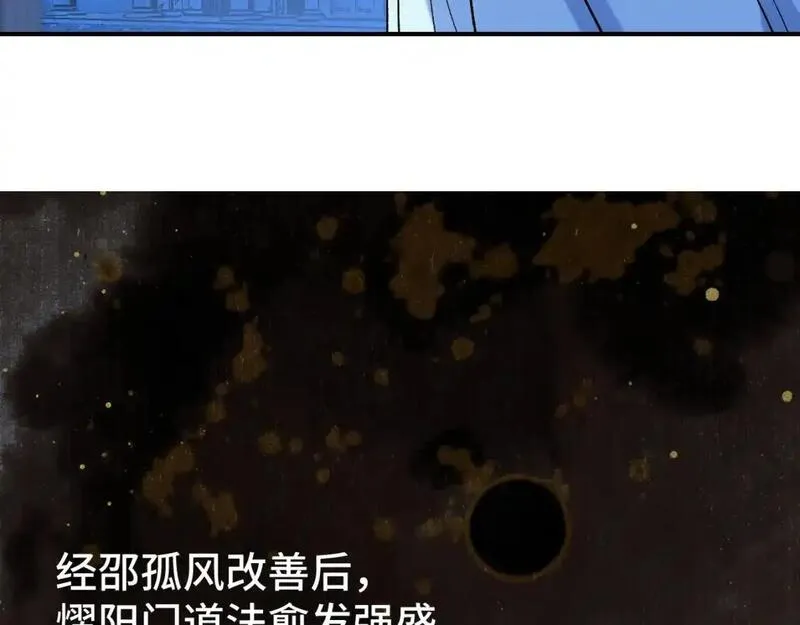 育才仙宗快看漫画漫画,第71话 一念之间111图