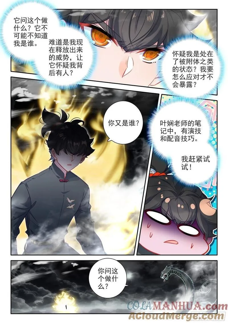 氪金成仙漫画,112人生如戏，全靠演技9图