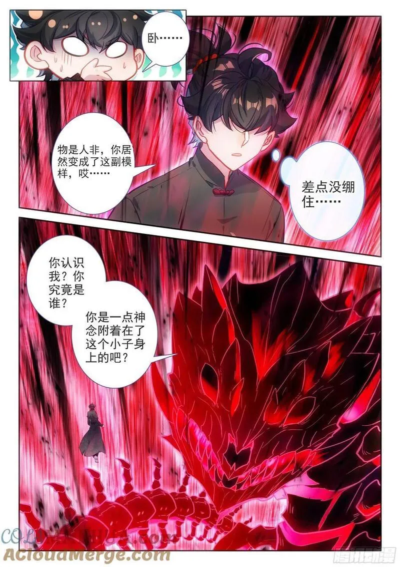 氪金成仙漫画,112人生如戏，全靠演技13图