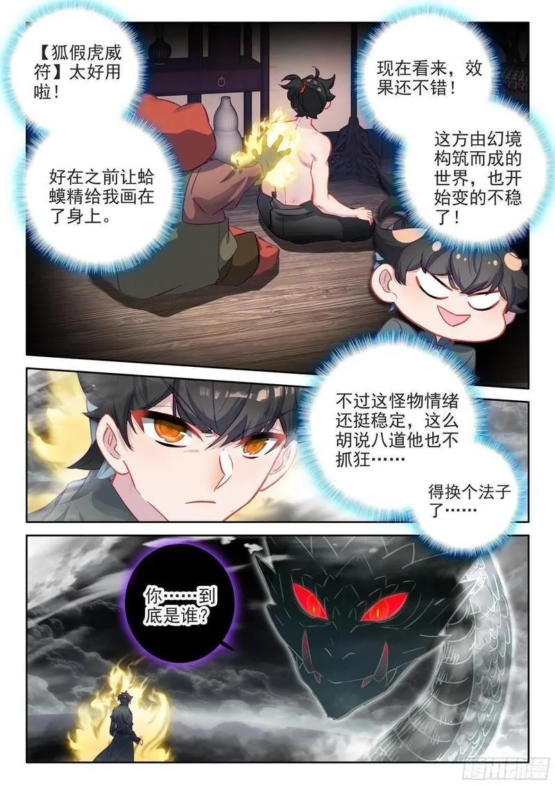 氪金成仙漫画,112人生如戏，全靠演技8图