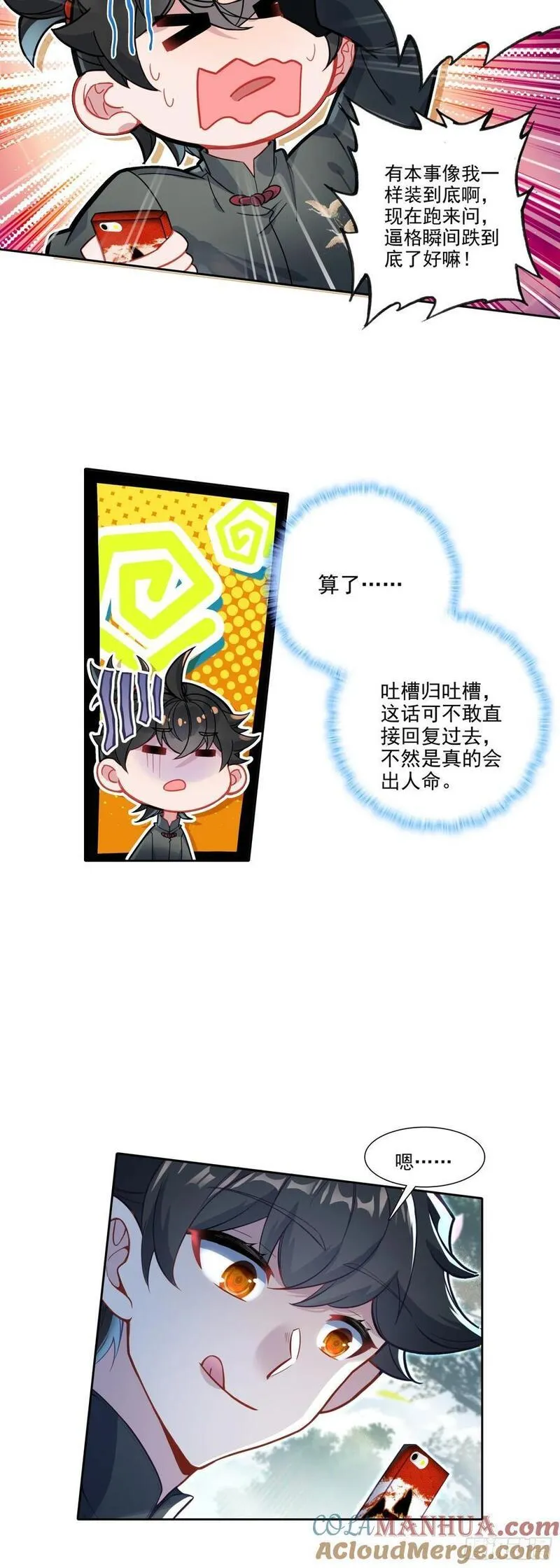 氪金玩家合集漫画,113 这是符文病毒啊5图