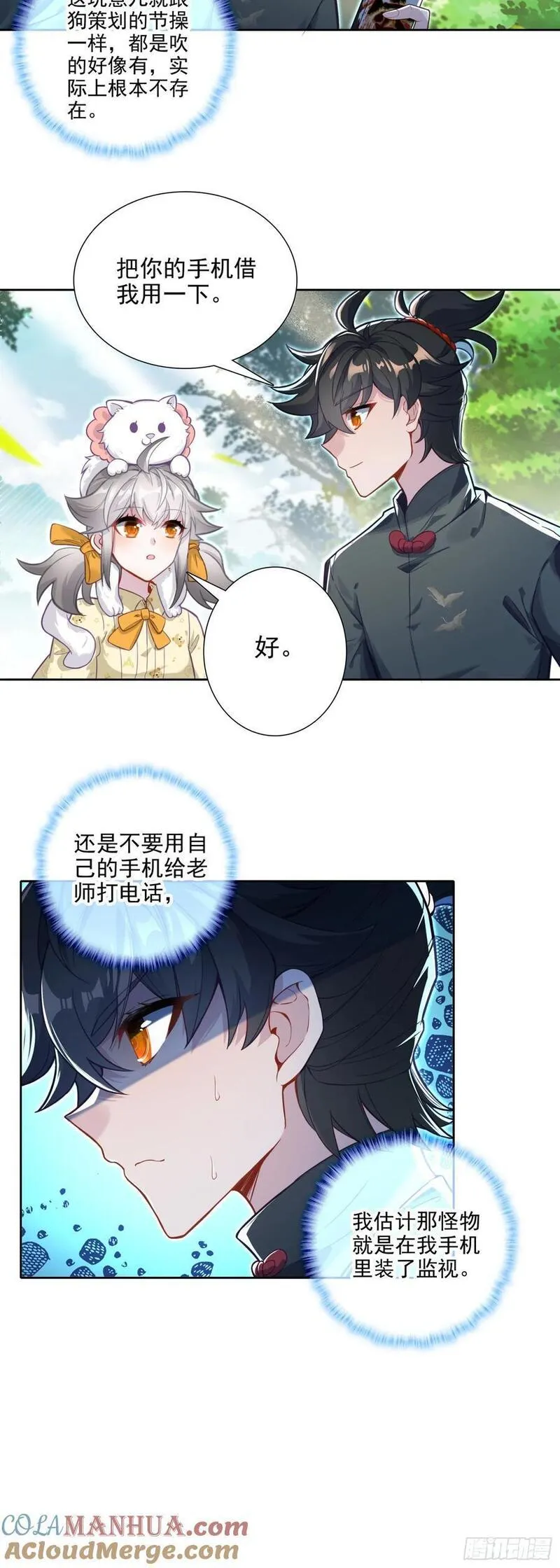 氪金成仙漫画,113 这是符文病毒啊7图