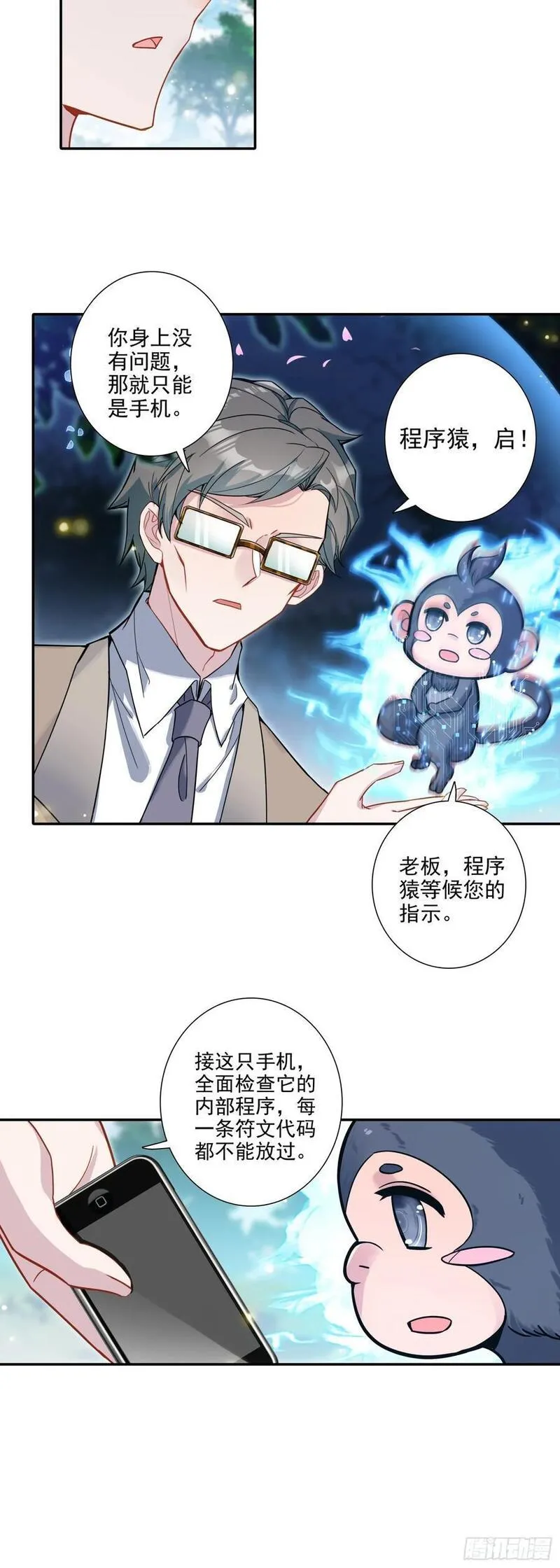 氪金成仙漫画,113 这是符文病毒啊16图