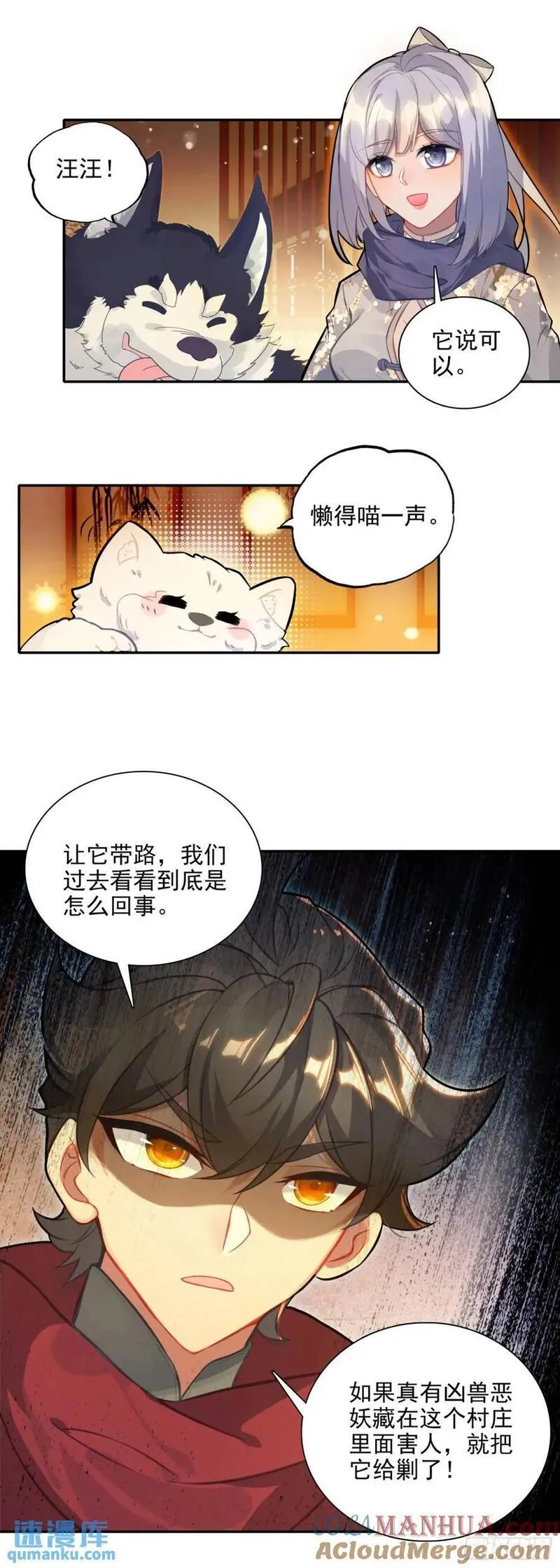 氪金成仙漫画,115 招惹了邪魍？13图