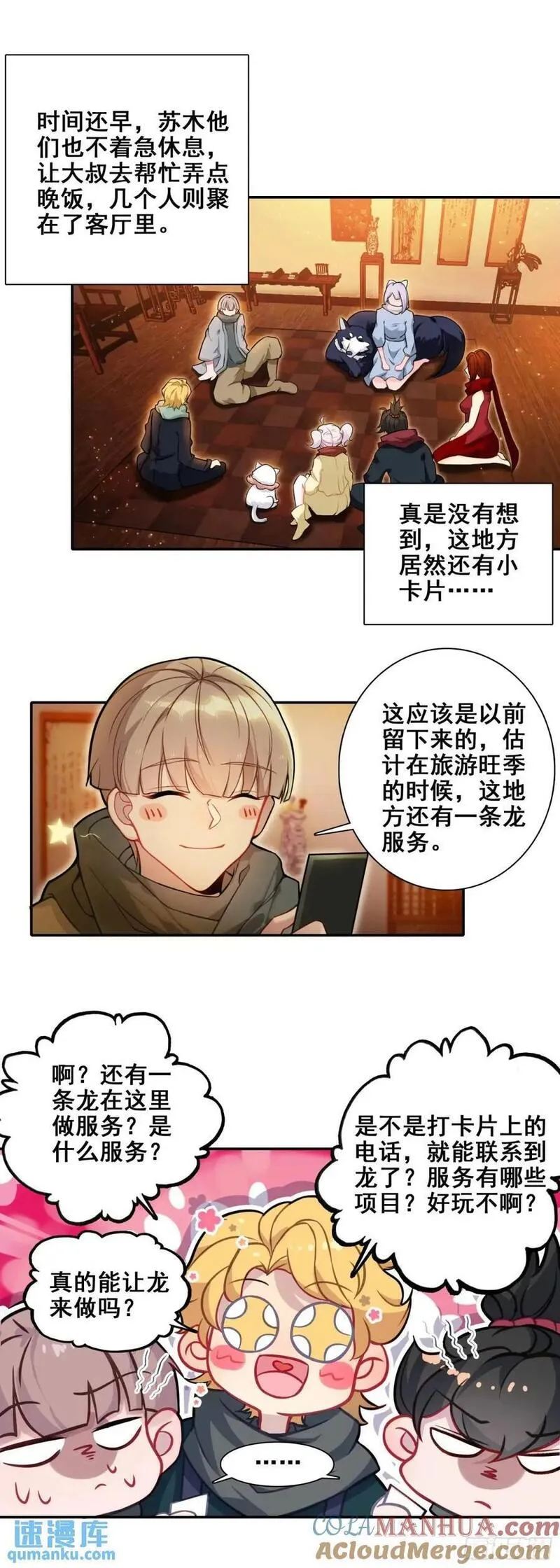 氪金成仙漫画,115 招惹了邪魍？11图