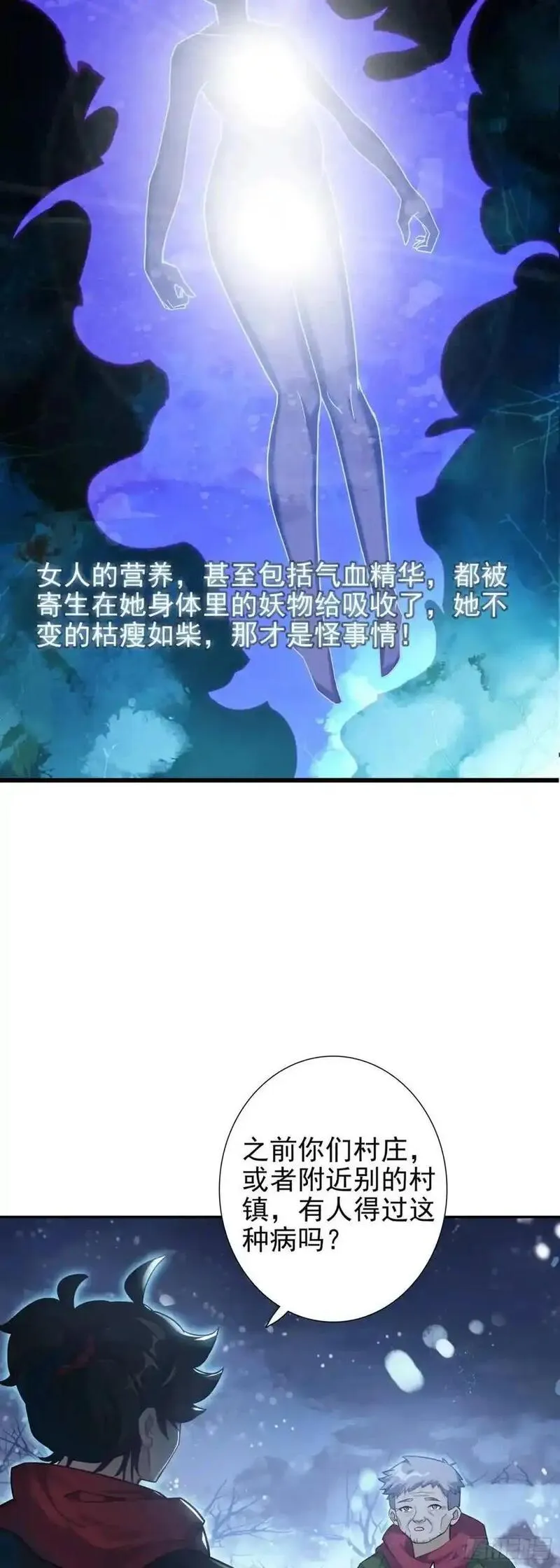 氪金成仙 无弹窗漫画,116 好吃的来了！8图