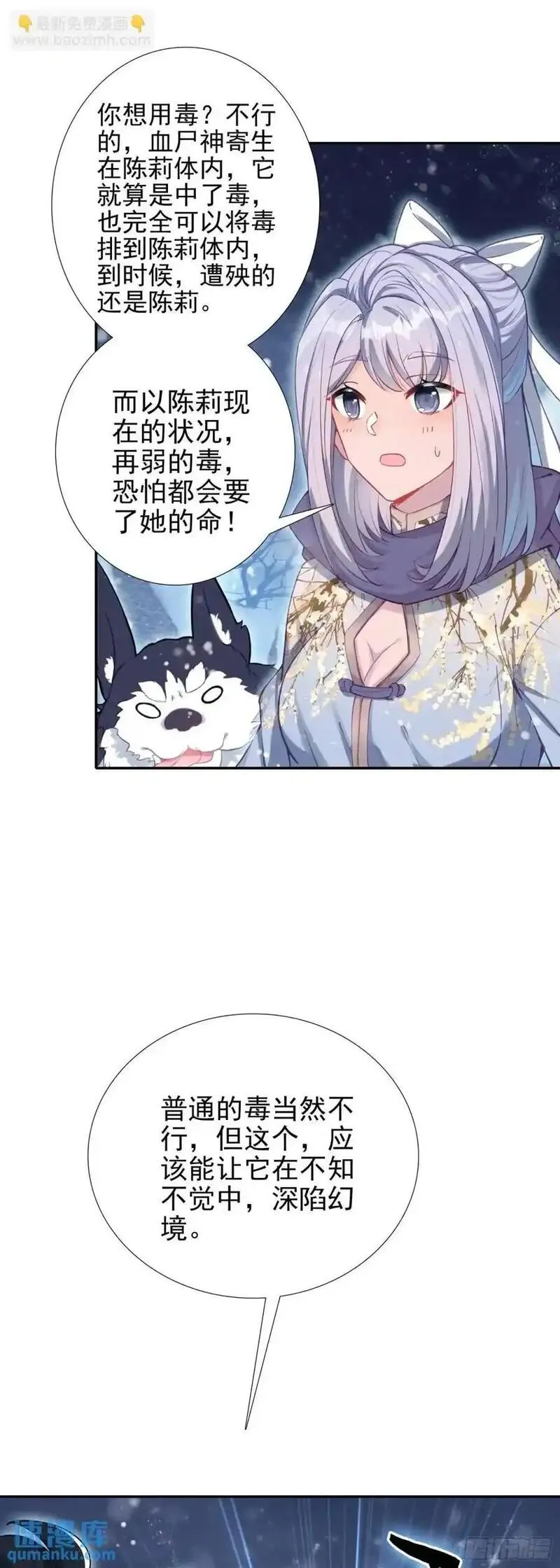 氪金成仙 无弹窗漫画,116 好吃的来了！18图