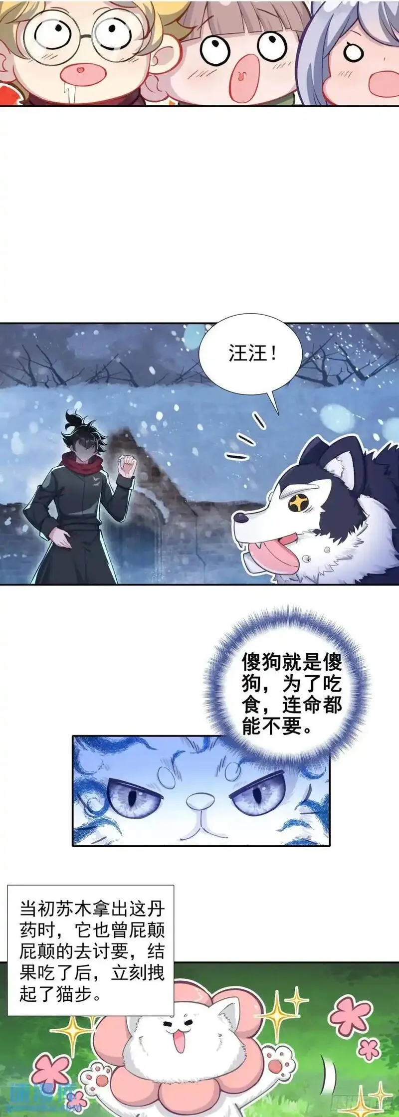 氪金成仙 无弹窗漫画,116 好吃的来了！20图