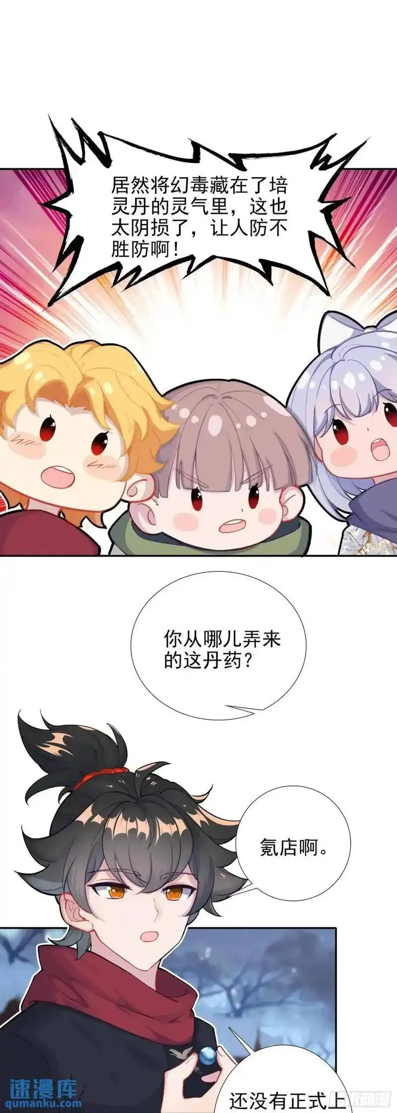 氪金成仙 无弹窗漫画,116 好吃的来了！22图