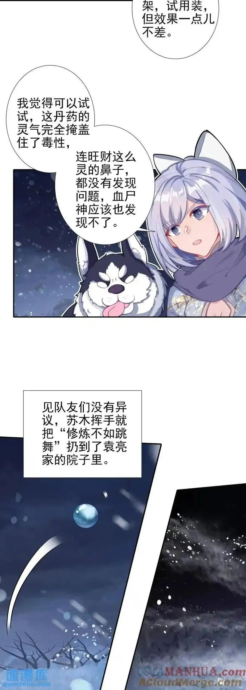 氪金成仙漫画,116 好吃的来了！23图