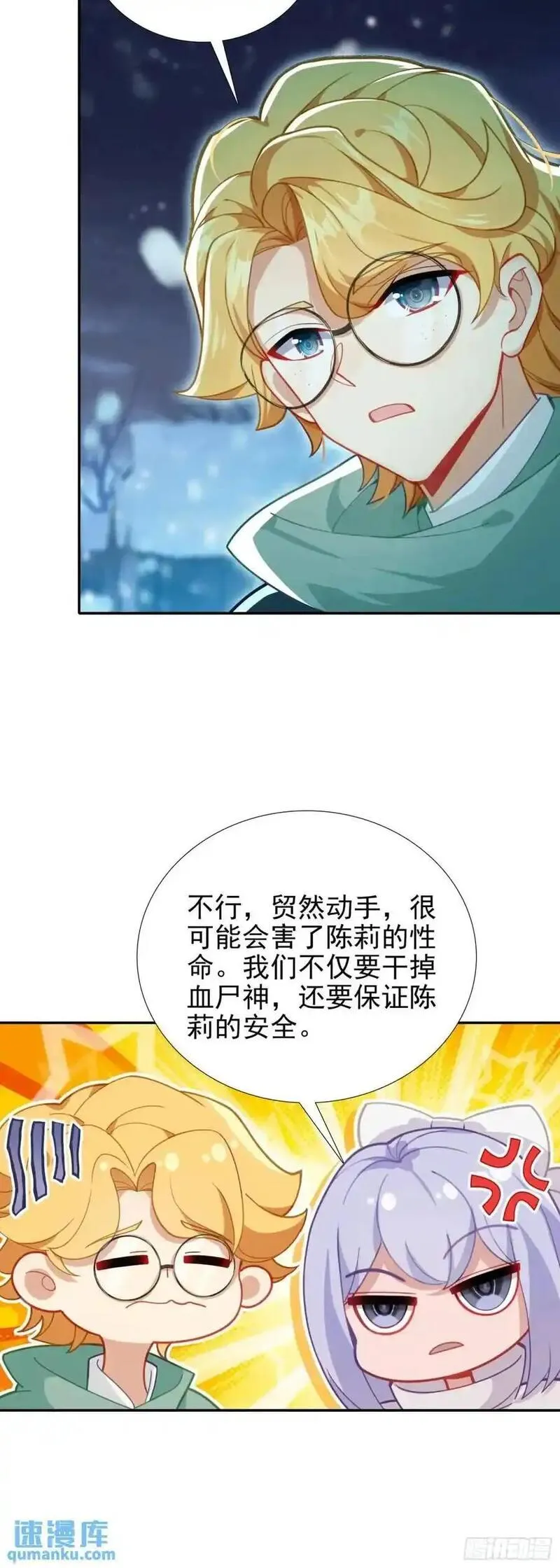 氪金成仙漫画,116 好吃的来了！16图