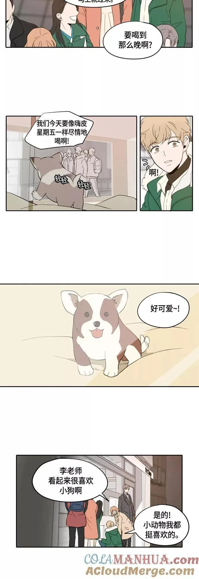 每天可爱一点点漫画,第1话17图