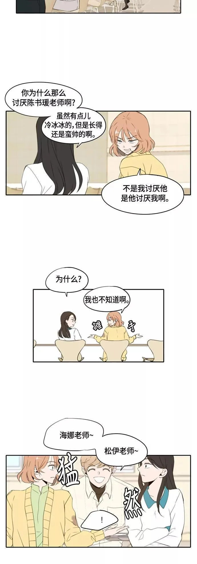 每天可爱一点点漫画,第1话12图