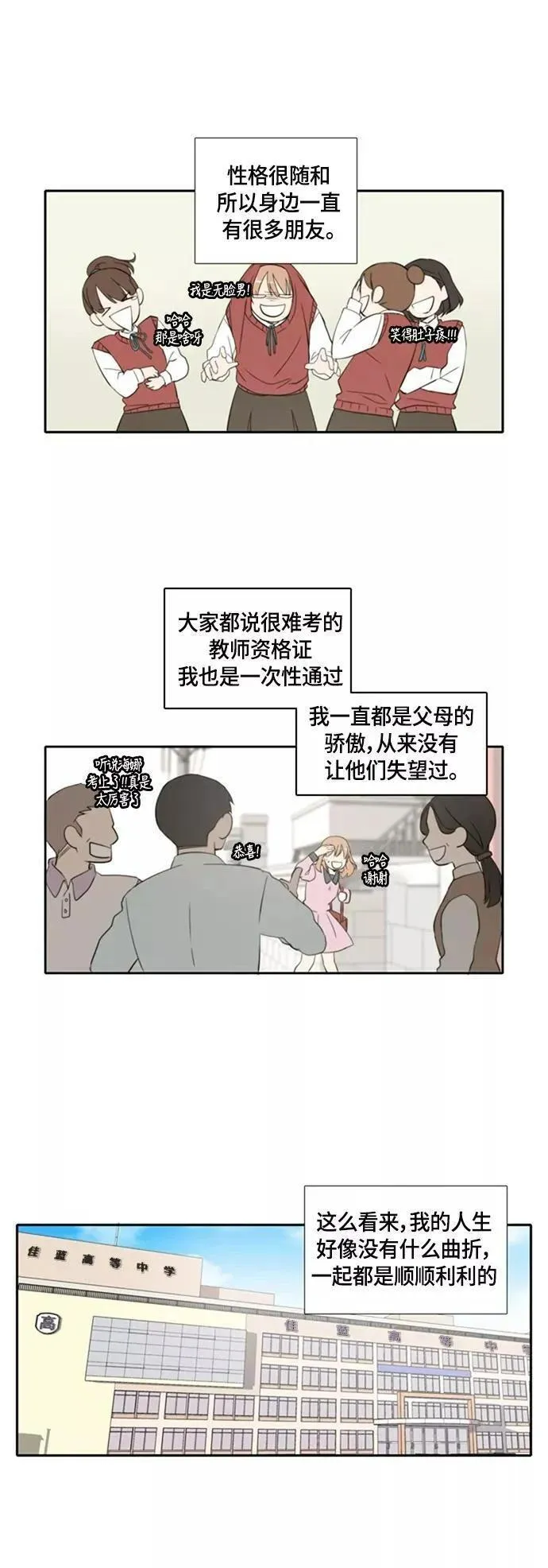 每天可爱一点点漫画,第1话2图