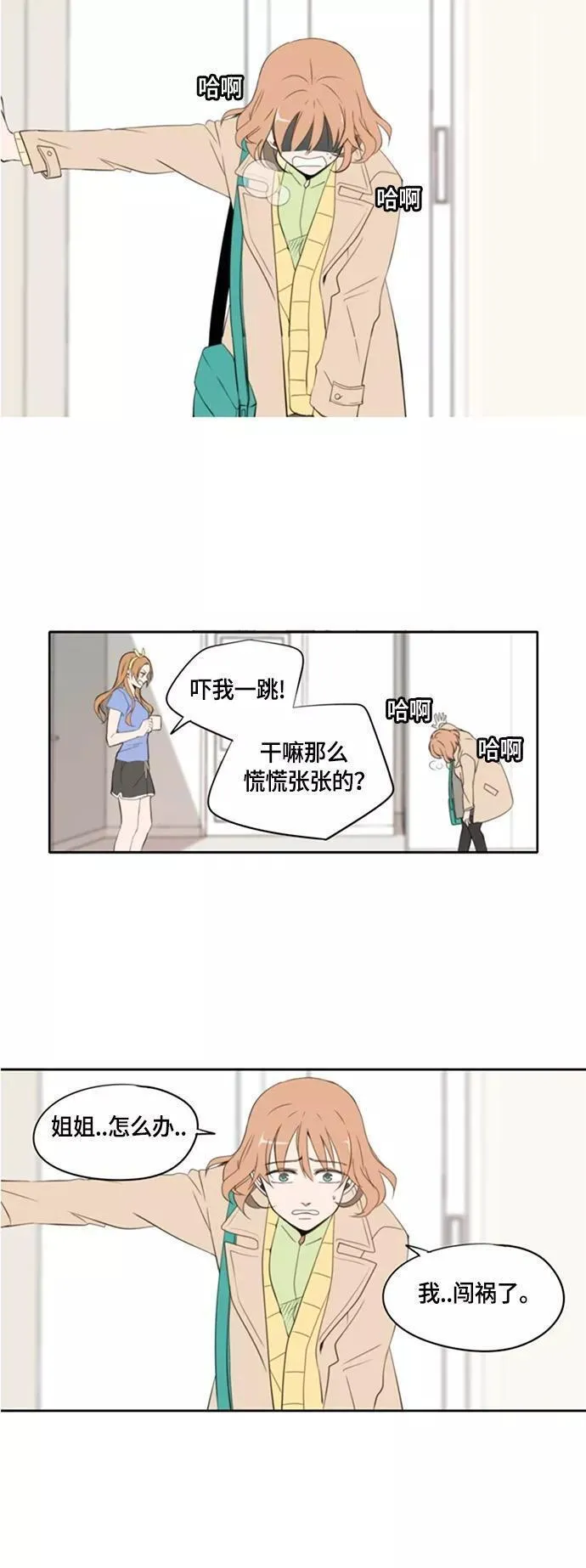 每天可爱一点点漫画,第1话34图