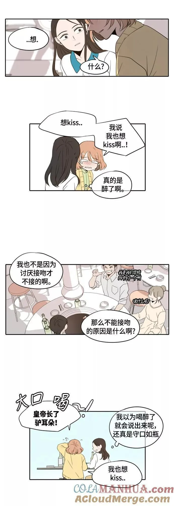 每天可爱一点点漫画,第1话21图