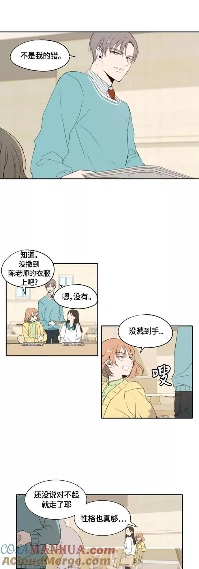 每天可爱一点点漫画,第1话11图