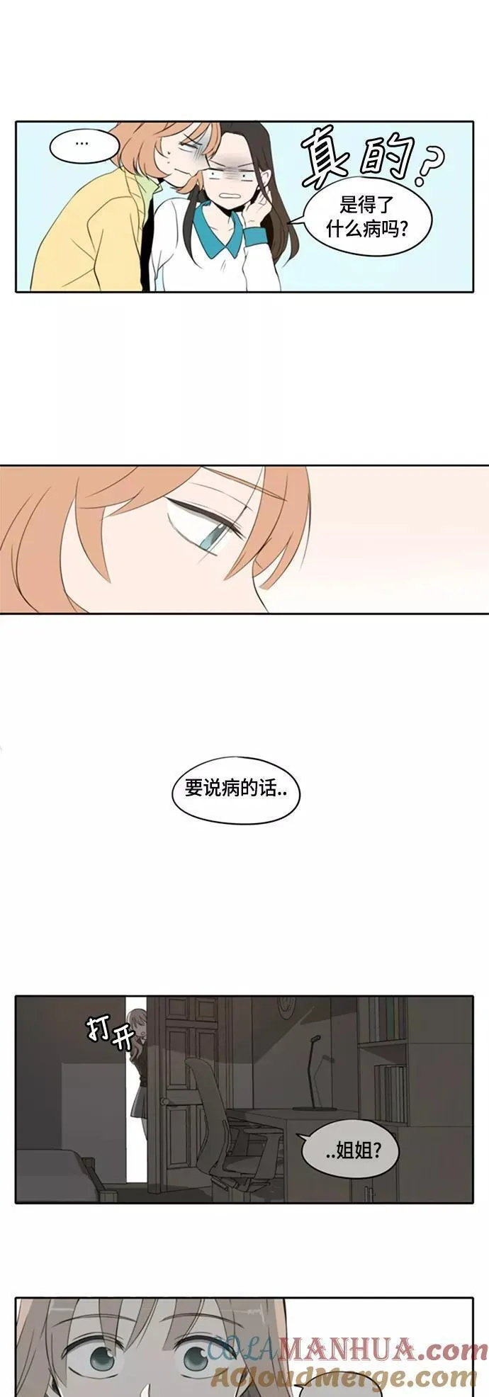 每天可爱一点点漫画,第1话9图