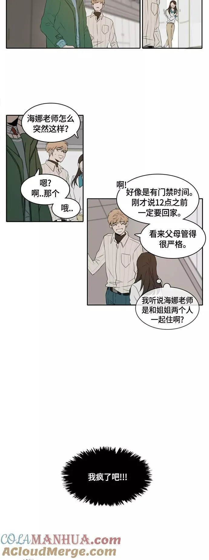 每天可爱一点点漫画,第1话31图