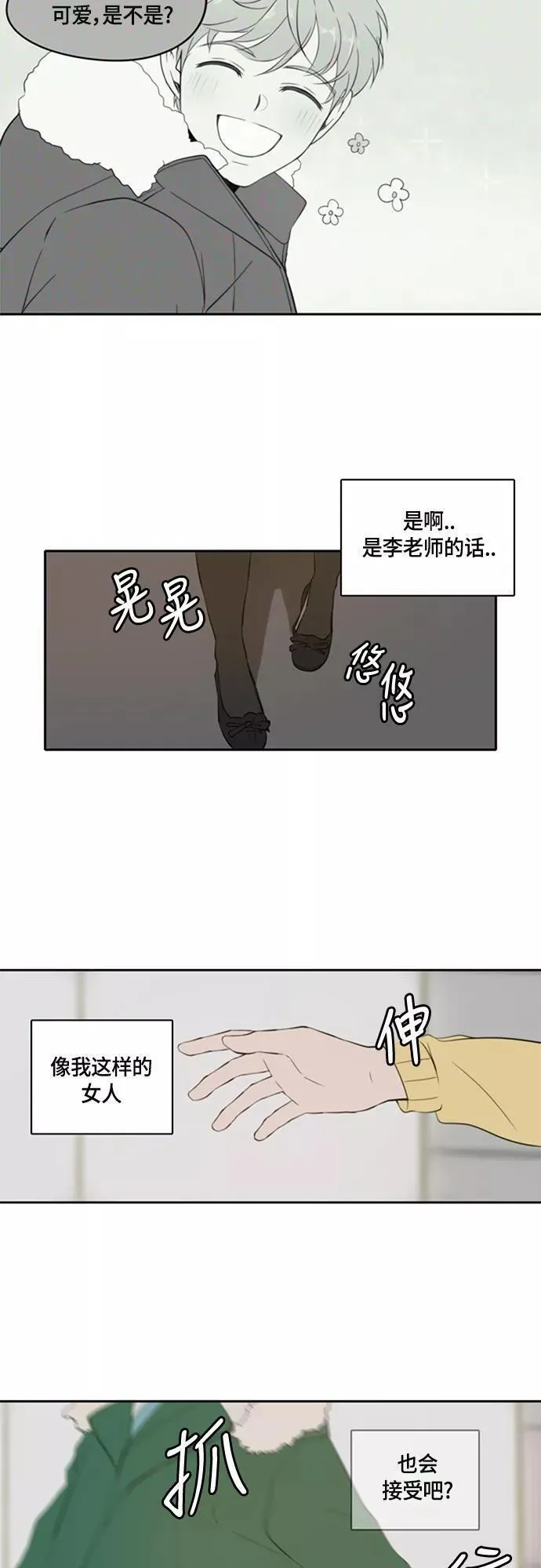 每天可爱一点点漫画,第1话24图